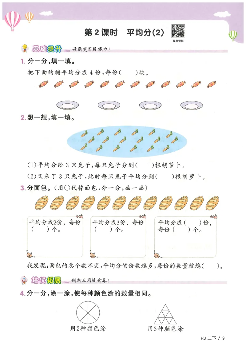 二下数学阳光同学_二年级上下册资料_53黄冈多个品牌系列资料_数学
