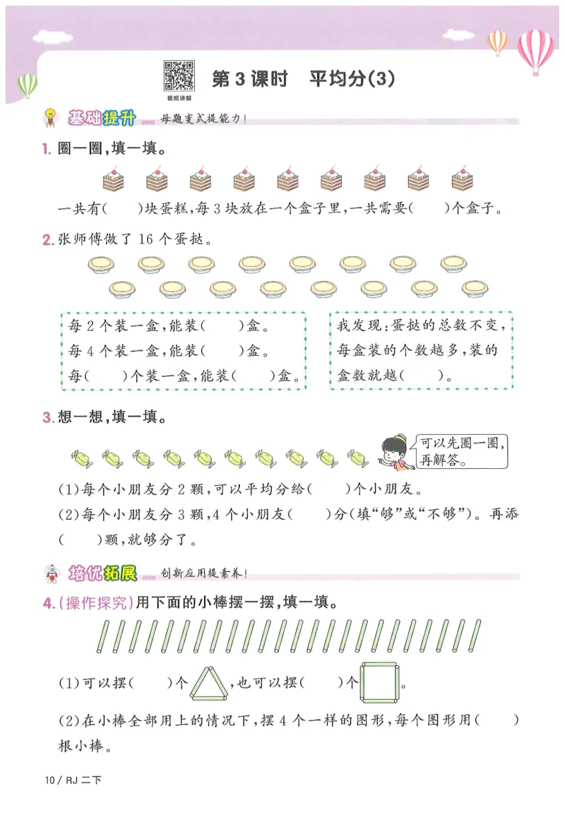 二下数学阳光同学_二年级上下册资料_53黄冈多个品牌系列资料_数学