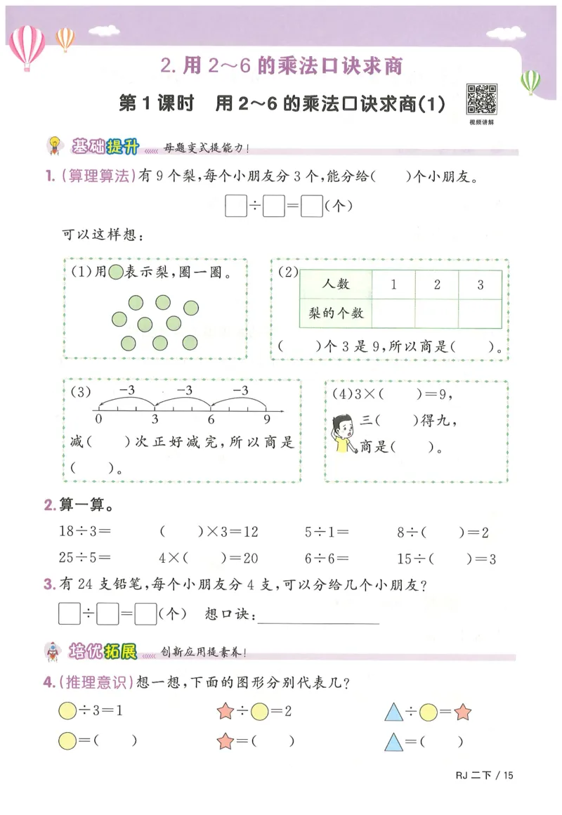 二下数学阳光同学_二年级上下册资料_53黄冈多个品牌系列资料_数学