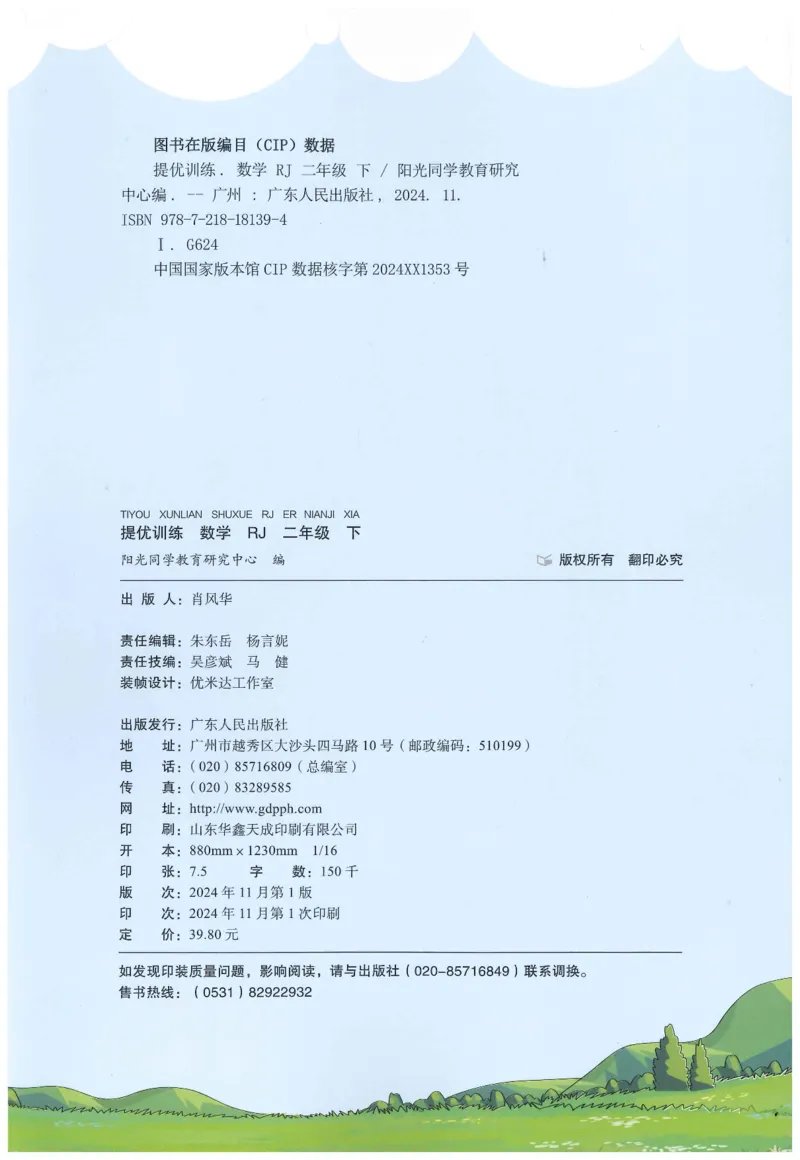 二下数学阳光同学_二年级上下册资料_53黄冈多个品牌系列资料_数学