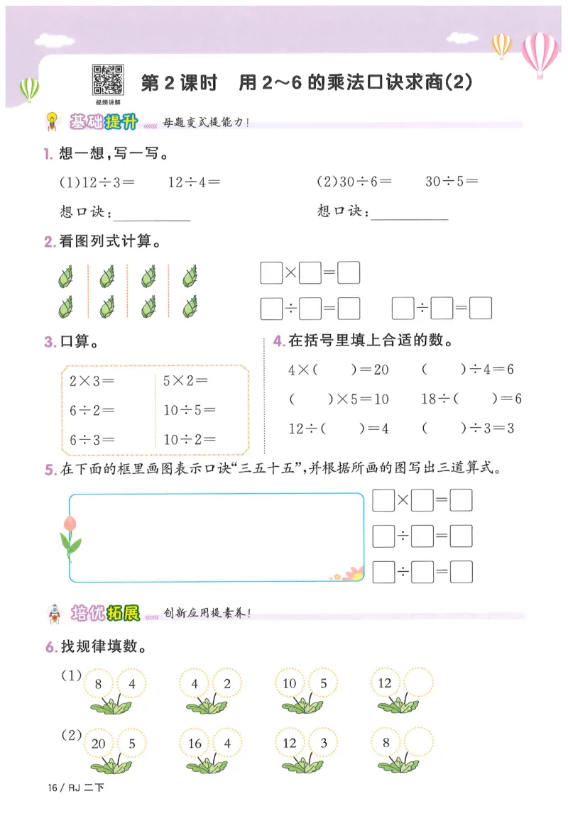 二下数学阳光同学_二年级上下册资料_53黄冈多个品牌系列资料_数学