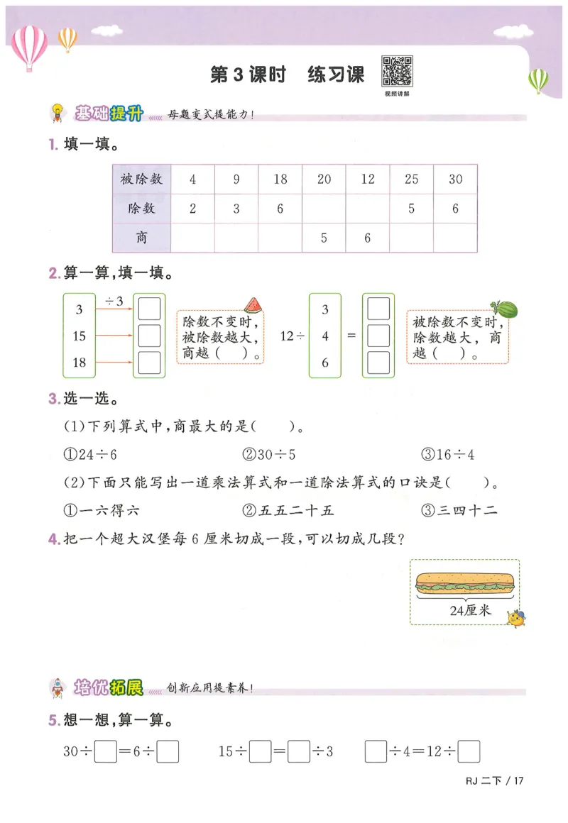 二下数学阳光同学_二年级上下册资料_53黄冈多个品牌系列资料_数学