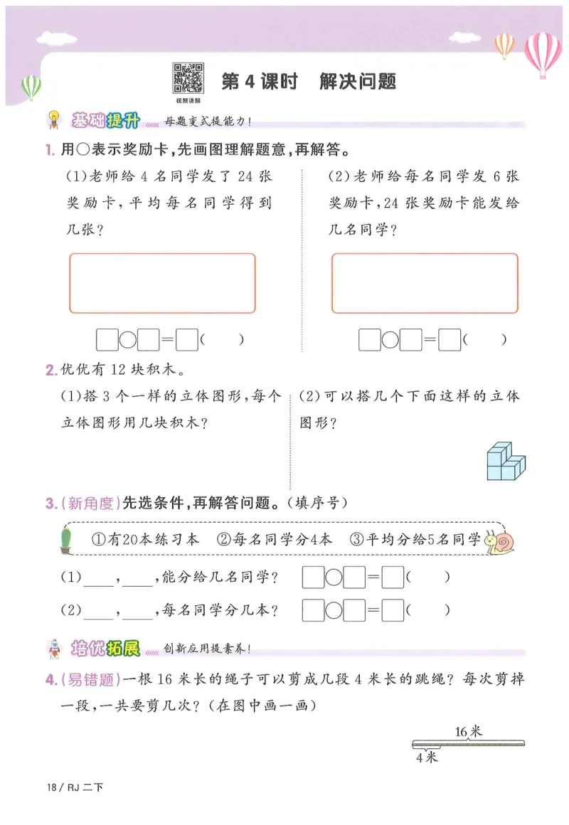 二下数学阳光同学_二年级上下册资料_53黄冈多个品牌系列资料_数学