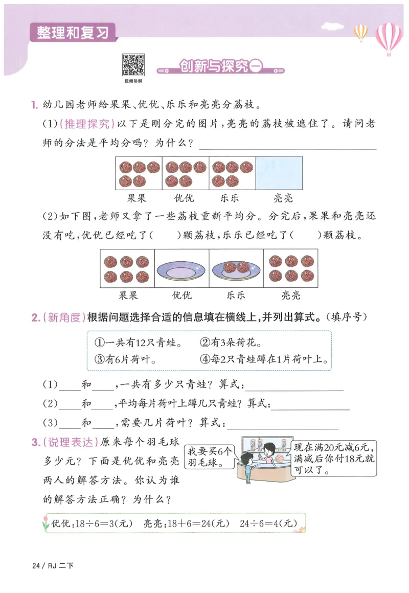 二下数学阳光同学_二年级上下册资料_53黄冈多个品牌系列资料_数学