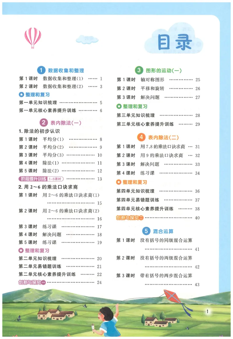 二下数学阳光同学_二年级上下册资料_53黄冈多个品牌系列资料_数学