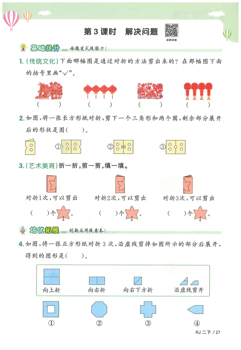 二下数学阳光同学_二年级上下册资料_53黄冈多个品牌系列资料_数学