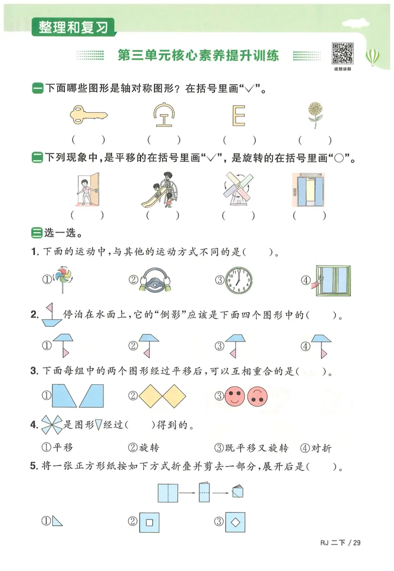 二下数学阳光同学_二年级上下册资料_53黄冈多个品牌系列资料_数学
