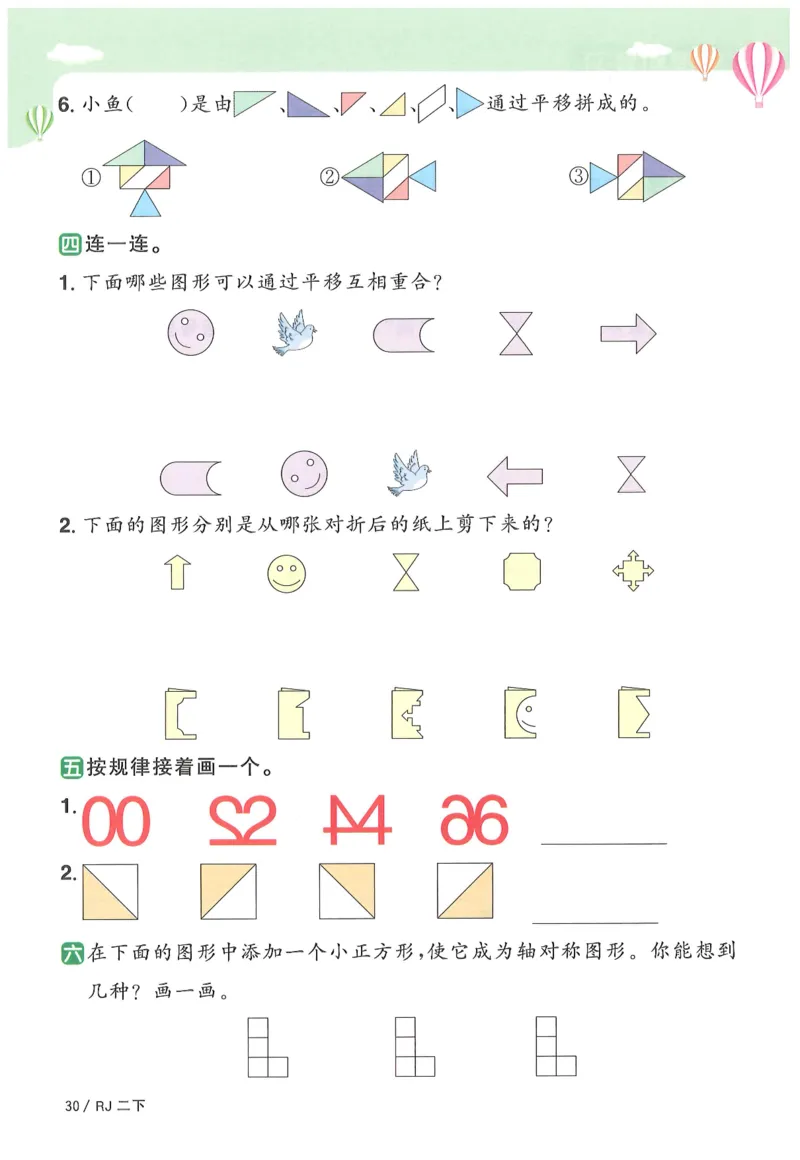 二下数学阳光同学_二年级上下册资料_53黄冈多个品牌系列资料_数学