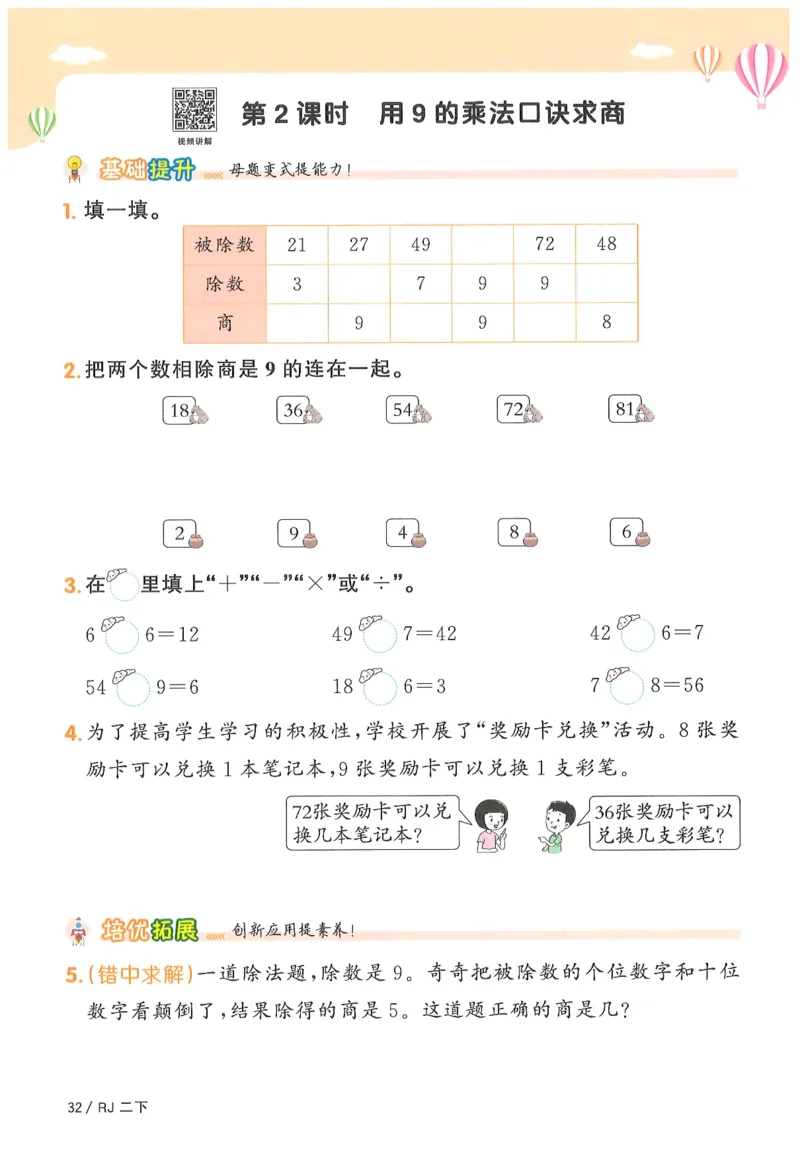 二下数学阳光同学_二年级上下册资料_53黄冈多个品牌系列资料_数学