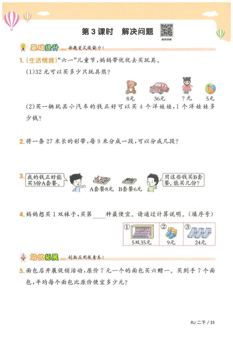 二下数学阳光同学_二年级上下册资料_53黄冈多个品牌系列资料_数学