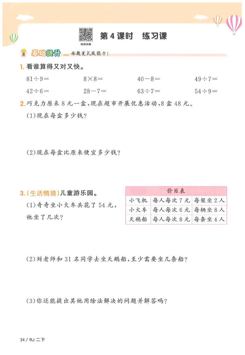 二下数学阳光同学_二年级上下册资料_53黄冈多个品牌系列资料_数学