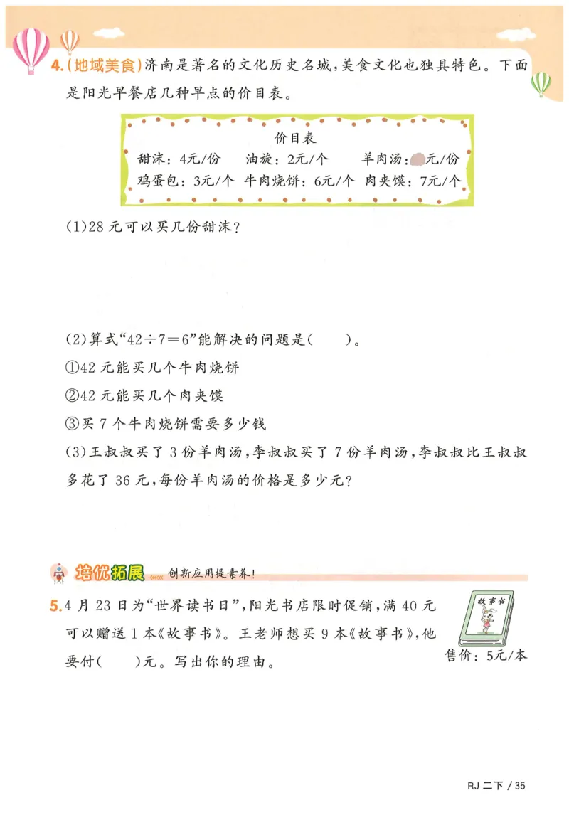 二下数学阳光同学_二年级上下册资料_53黄冈多个品牌系列资料_数学