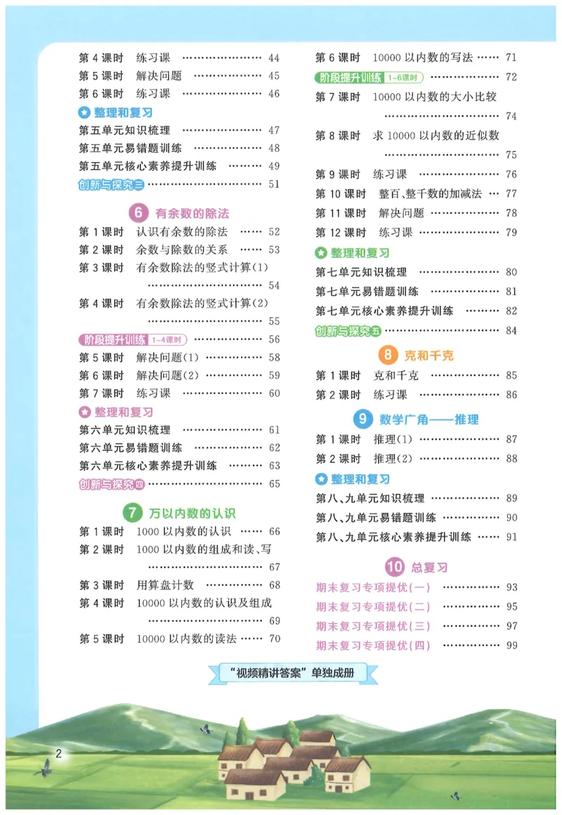 二下数学阳光同学_二年级上下册资料_53黄冈多个品牌系列资料_数学