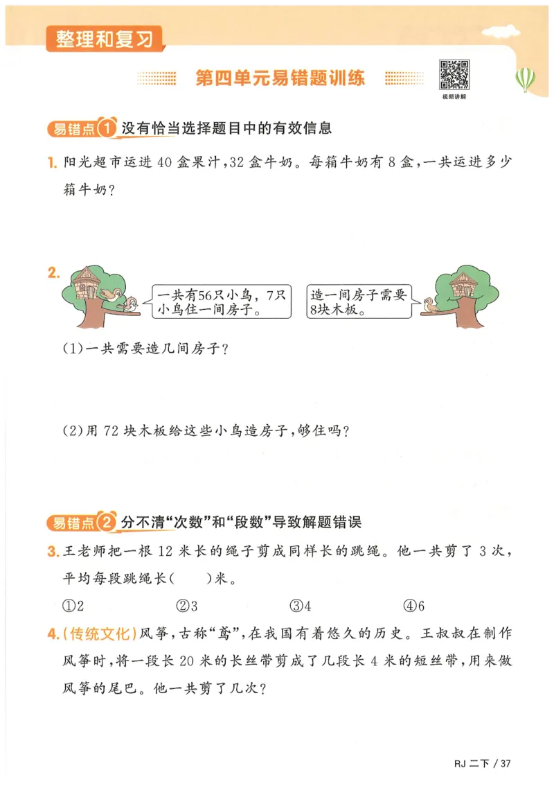 二下数学阳光同学_二年级上下册资料_53黄冈多个品牌系列资料_数学