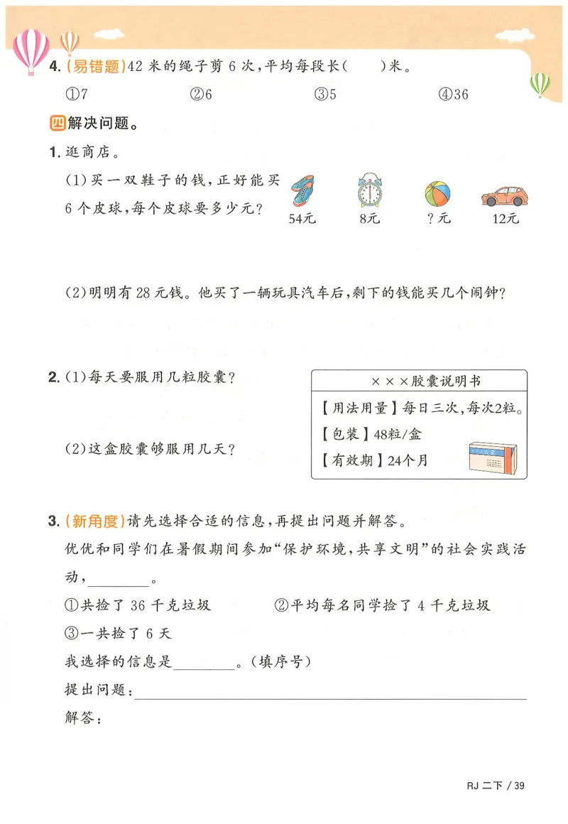 二下数学阳光同学_二年级上下册资料_53黄冈多个品牌系列资料_数学