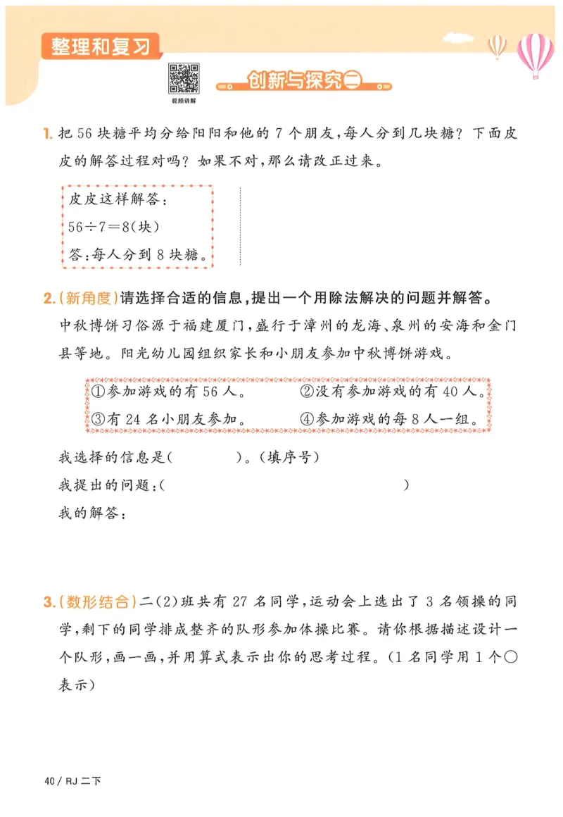 二下数学阳光同学_二年级上下册资料_53黄冈多个品牌系列资料_数学