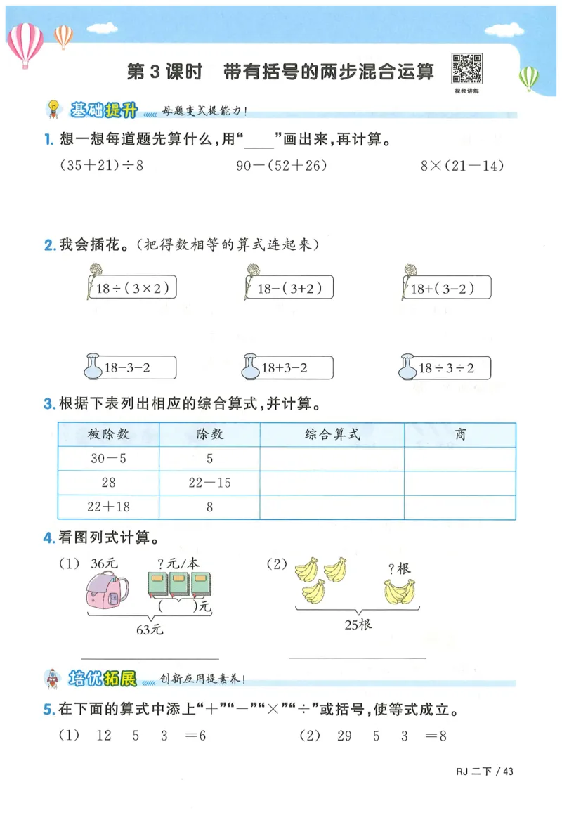 二下数学阳光同学_二年级上下册资料_53黄冈多个品牌系列资料_数学