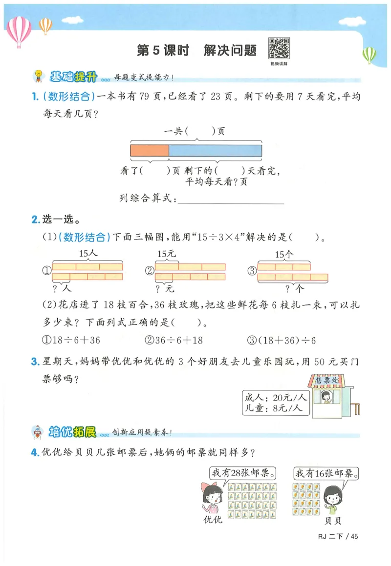 二下数学阳光同学_二年级上下册资料_53黄冈多个品牌系列资料_数学