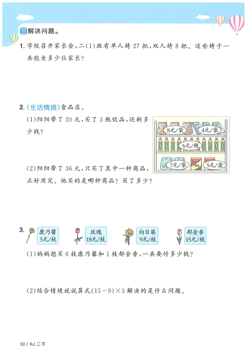二下数学阳光同学_二年级上下册资料_53黄冈多个品牌系列资料_数学
