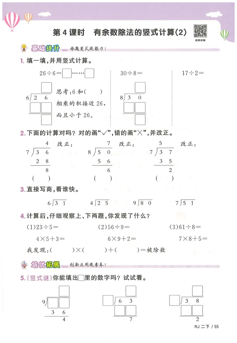 二下数学阳光同学_二年级上下册资料_53黄冈多个品牌系列资料_数学