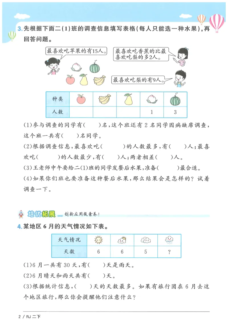 二下数学阳光同学_二年级上下册资料_53黄冈多个品牌系列资料_数学