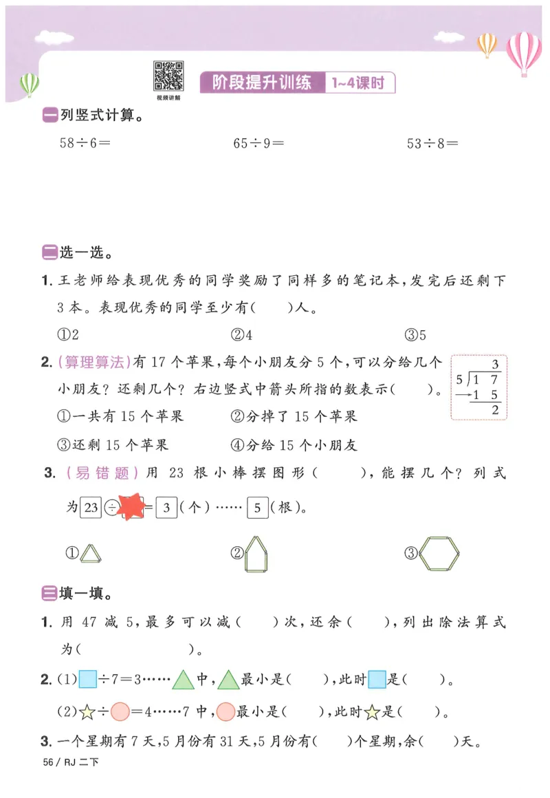 二下数学阳光同学_二年级上下册资料_53黄冈多个品牌系列资料_数学