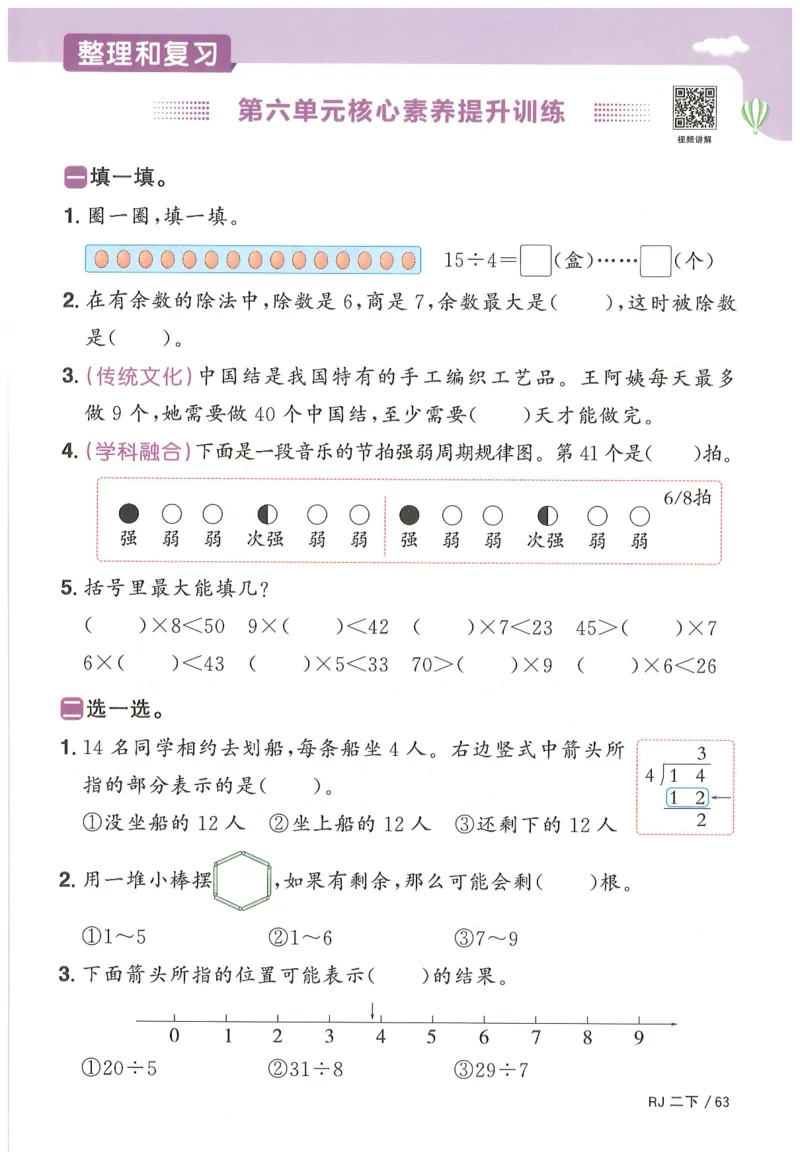 二下数学阳光同学_二年级上下册资料_53黄冈多个品牌系列资料_数学