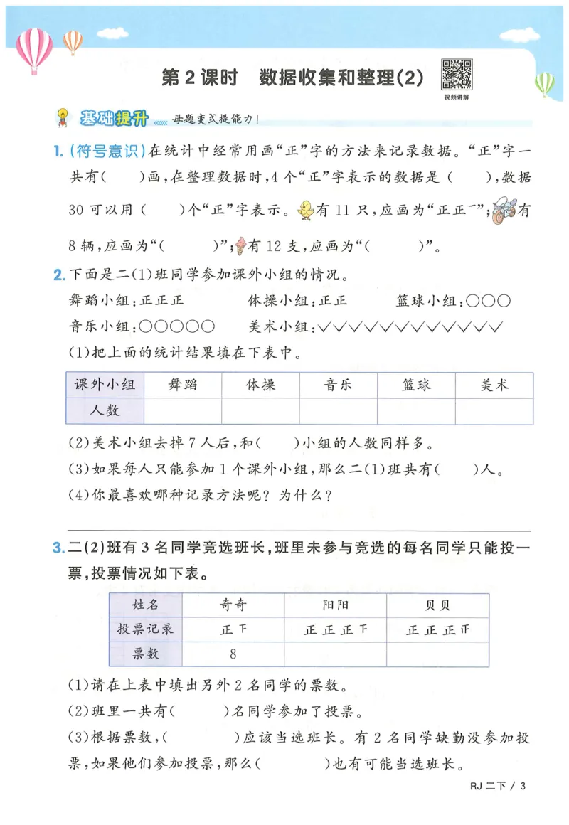 二下数学阳光同学_二年级上下册资料_53黄冈多个品牌系列资料_数学
