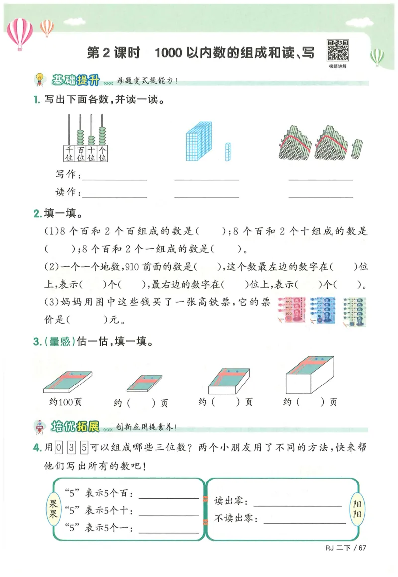 二下数学阳光同学_二年级上下册资料_53黄冈多个品牌系列资料_数学