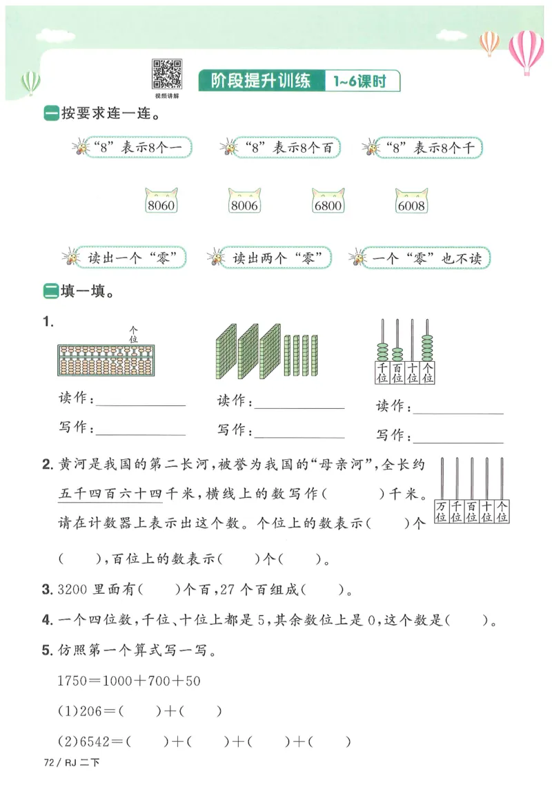 二下数学阳光同学_二年级上下册资料_53黄冈多个品牌系列资料_数学