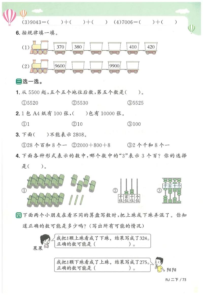 二下数学阳光同学_二年级上下册资料_53黄冈多个品牌系列资料_数学