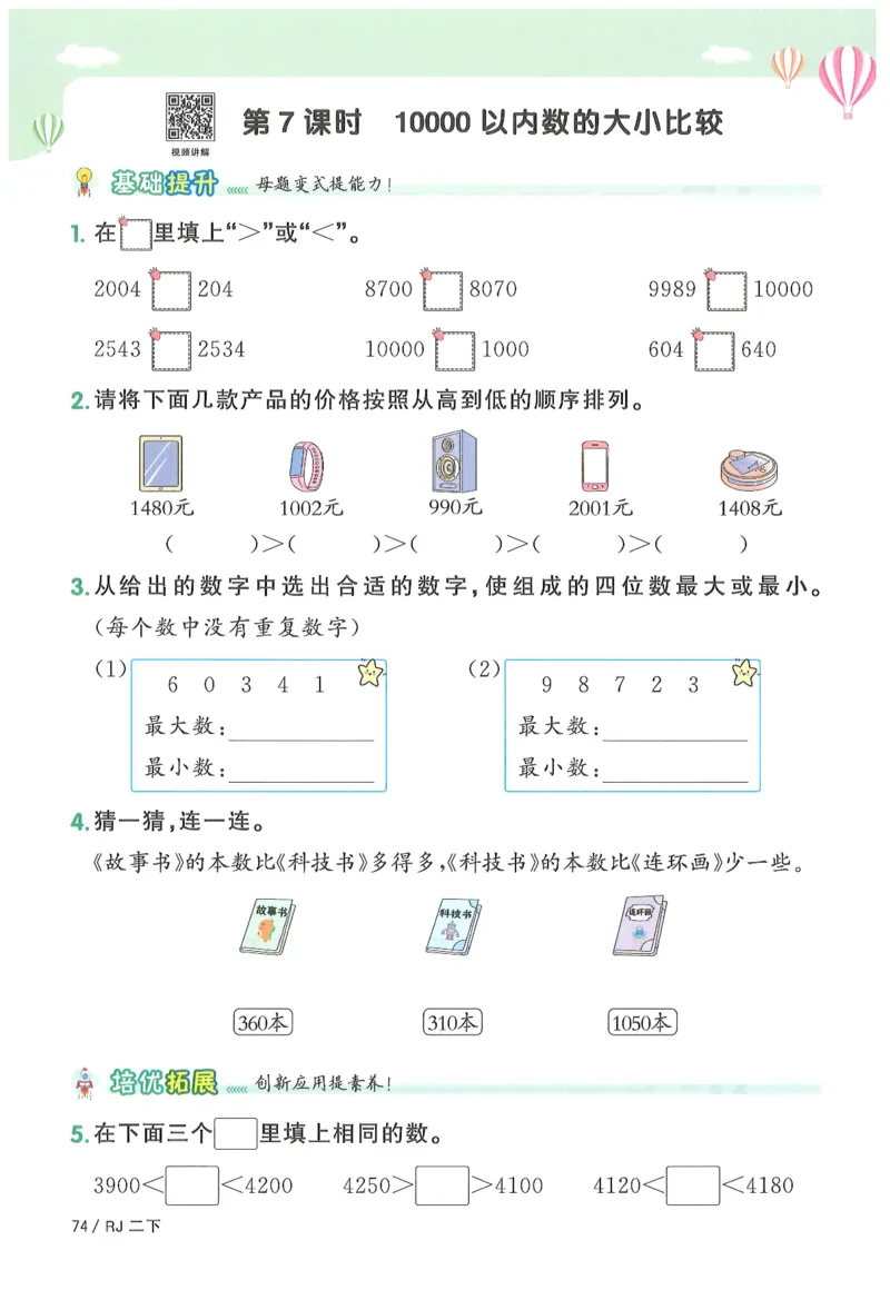 二下数学阳光同学_二年级上下册资料_53黄冈多个品牌系列资料_数学