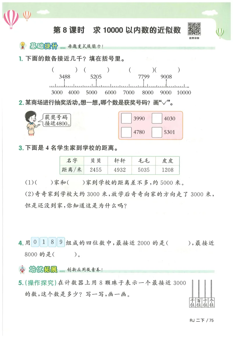 二下数学阳光同学_二年级上下册资料_53黄冈多个品牌系列资料_数学