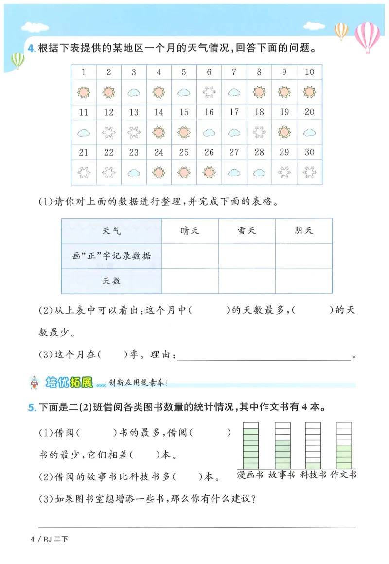 二下数学阳光同学_二年级上下册资料_53黄冈多个品牌系列资料_数学