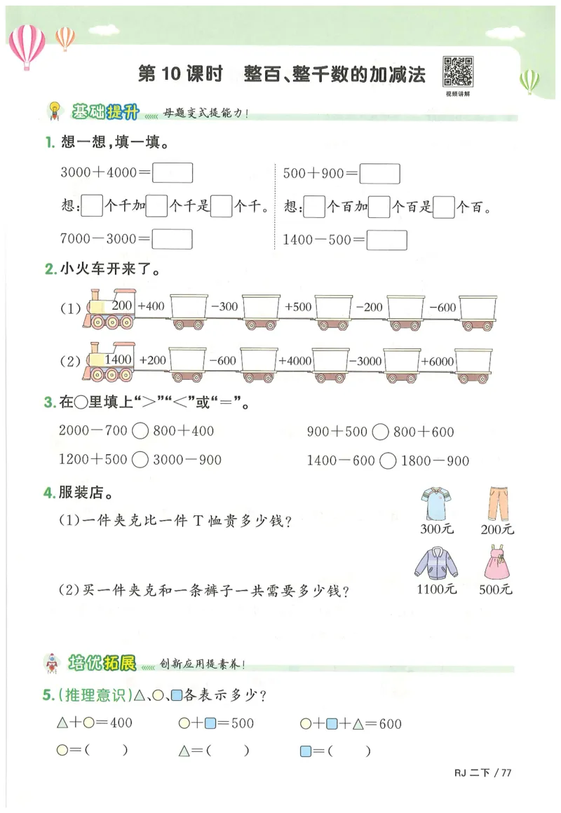 二下数学阳光同学_二年级上下册资料_53黄冈多个品牌系列资料_数学