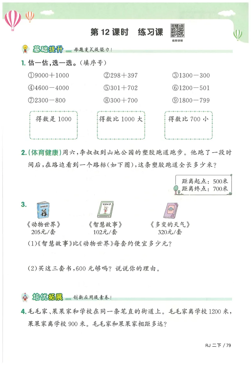 二下数学阳光同学_二年级上下册资料_53黄冈多个品牌系列资料_数学