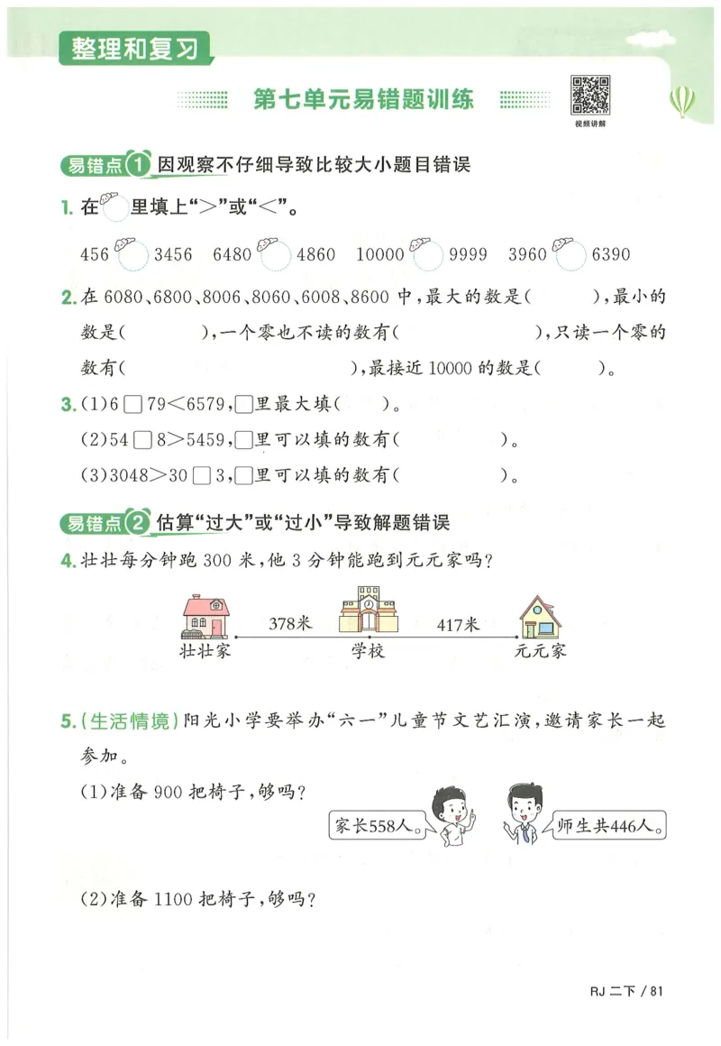 二下数学阳光同学_二年级上下册资料_53黄冈多个品牌系列资料_数学