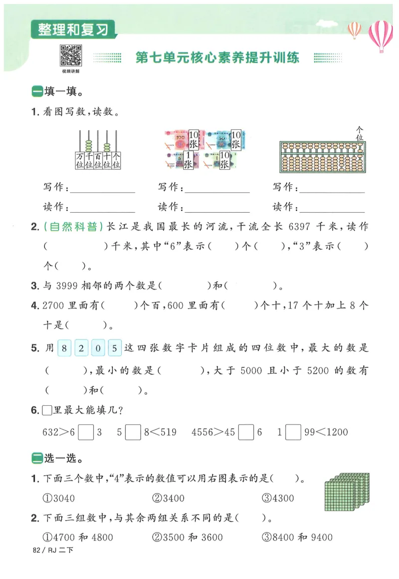 二下数学阳光同学_二年级上下册资料_53黄冈多个品牌系列资料_数学