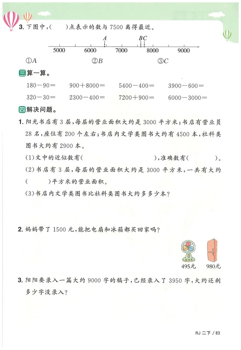 二下数学阳光同学_二年级上下册资料_53黄冈多个品牌系列资料_数学