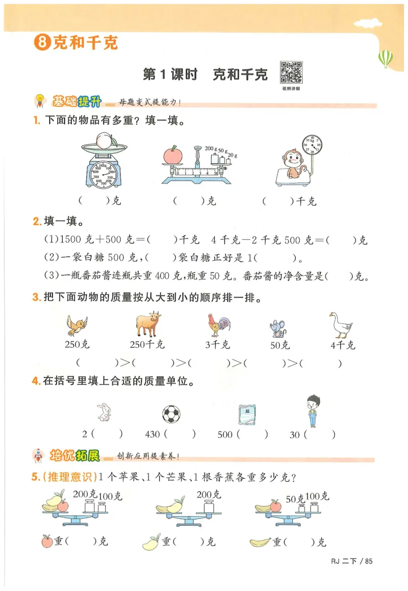 二下数学阳光同学_二年级上下册资料_53黄冈多个品牌系列资料_数学