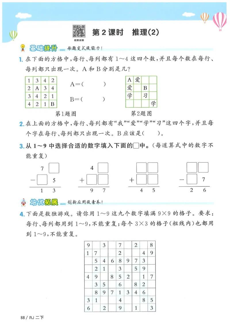 二下数学阳光同学_二年级上下册资料_53黄冈多个品牌系列资料_数学