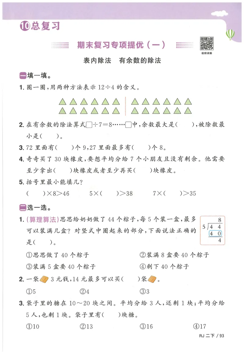二下数学阳光同学_二年级上下册资料_53黄冈多个品牌系列资料_数学