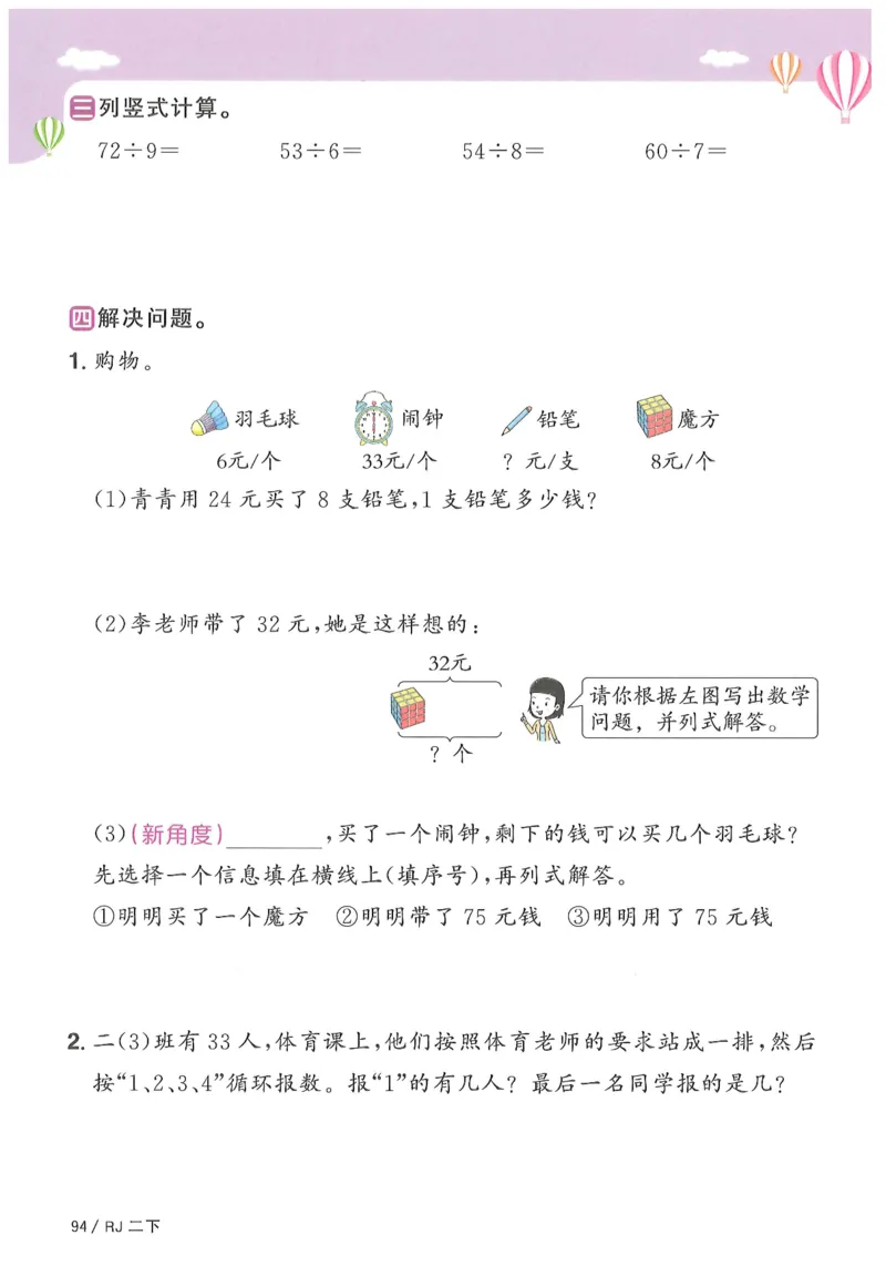 二下数学阳光同学_二年级上下册资料_53黄冈多个品牌系列资料_数学