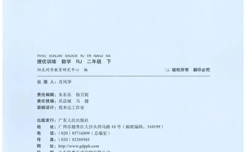 二下数学阳光同学_二年级上下册资料_53黄冈多个品牌系列资料_数学
