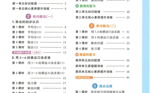 二下数学阳光同学_二年级上下册资料_53黄冈多个品牌系列资料_数学