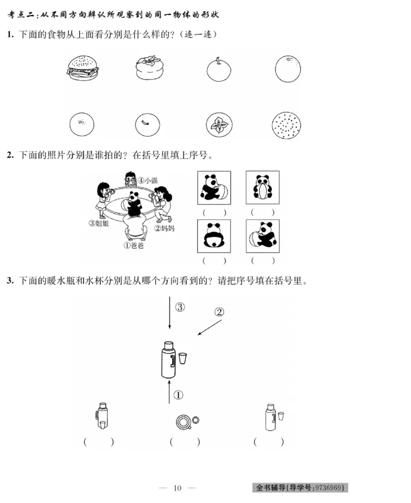 《绩优名卷》数学1年级下册（BS）_一年级上下册资料_小学一年级学习资料-25年更新版_1-04、小学一年级数学下册_1-4-2、练习题、作业、试题、试卷_北师大版_电子册类