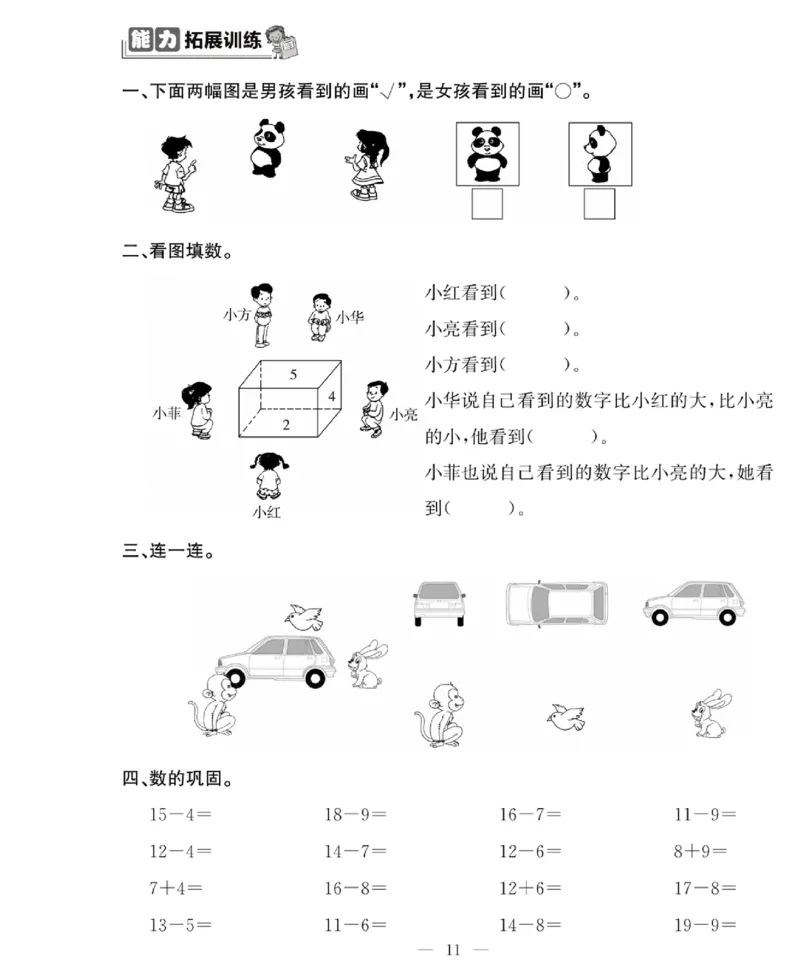 《绩优名卷》数学1年级下册（BS）_一年级上下册资料_小学一年级学习资料-25年更新版_1-04、小学一年级数学下册_1-4-2、练习题、作业、试题、试卷_北师大版_电子册类