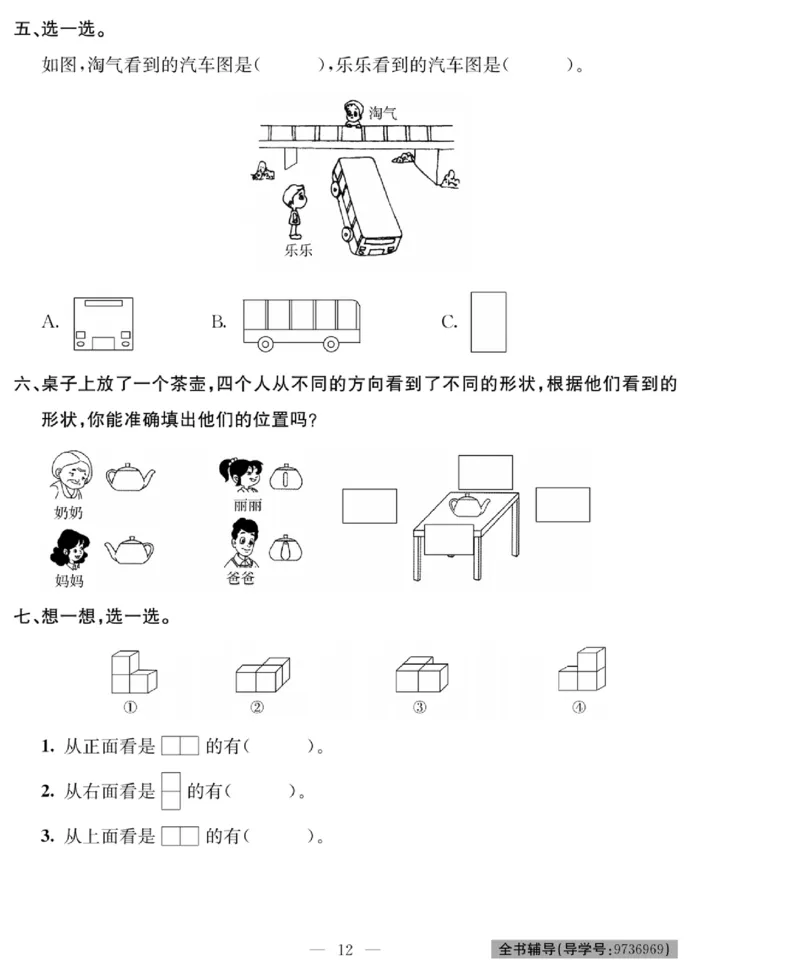 《绩优名卷》数学1年级下册（BS）_一年级上下册资料_小学一年级学习资料-25年更新版_1-04、小学一年级数学下册_1-4-2、练习题、作业、试题、试卷_北师大版_电子册类