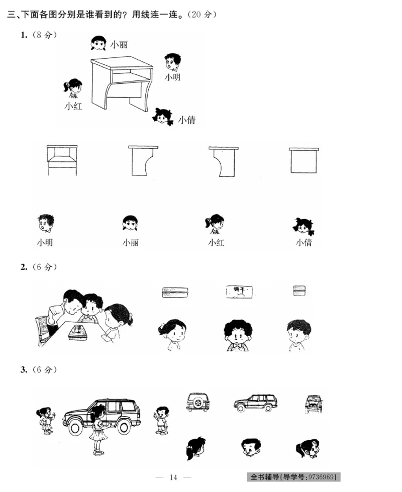 《绩优名卷》数学1年级下册（BS）_一年级上下册资料_小学一年级学习资料-25年更新版_1-04、小学一年级数学下册_1-4-2、练习题、作业、试题、试卷_北师大版_电子册类