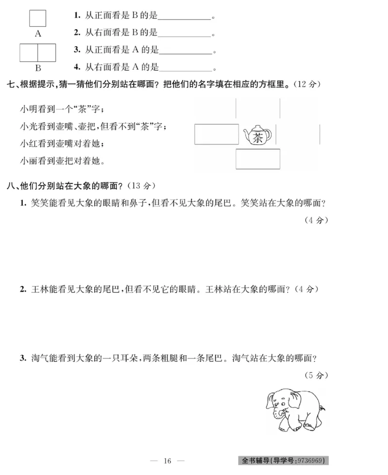 《绩优名卷》数学1年级下册（BS）_一年级上下册资料_小学一年级学习资料-25年更新版_1-04、小学一年级数学下册_1-4-2、练习题、作业、试题、试卷_北师大版_电子册类